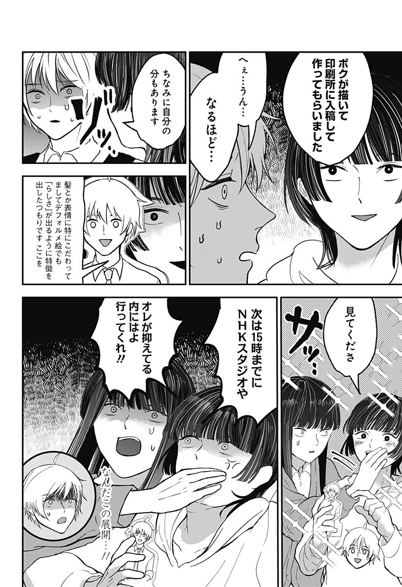 目の前の神様 第45話 - 6