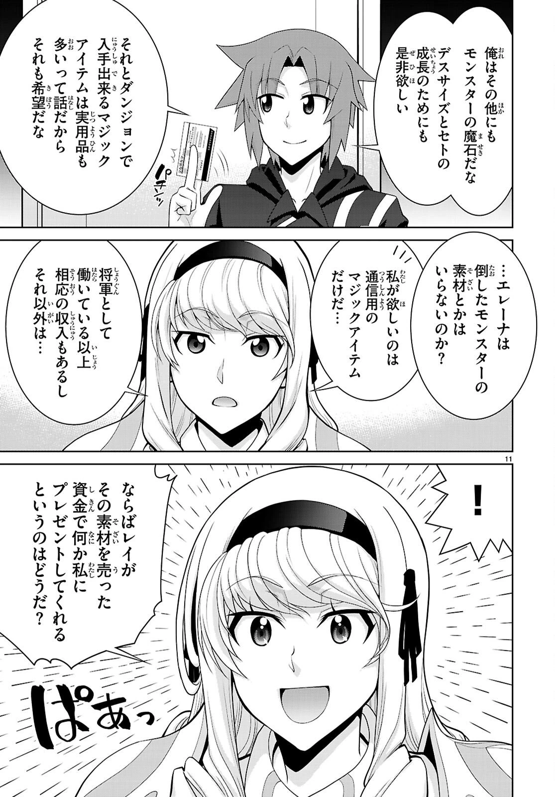 レジェンド (たかの雅治) 第111話 - 11