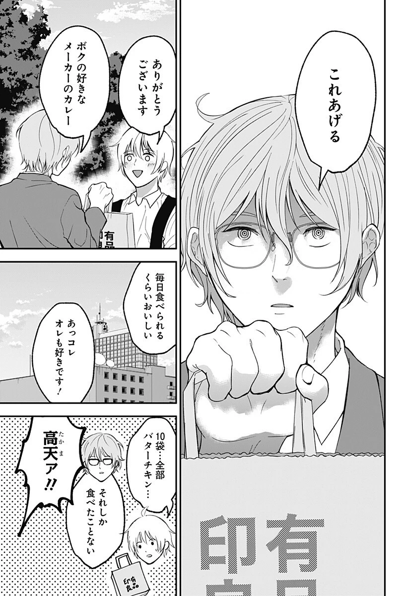 目の前の神様 第45話 - 7