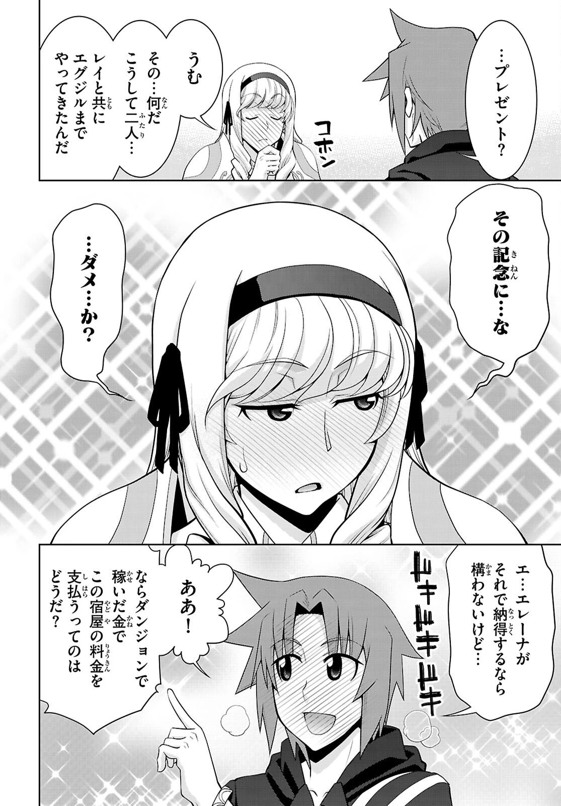 レジェンド (たかの雅治) 第111話 - 12