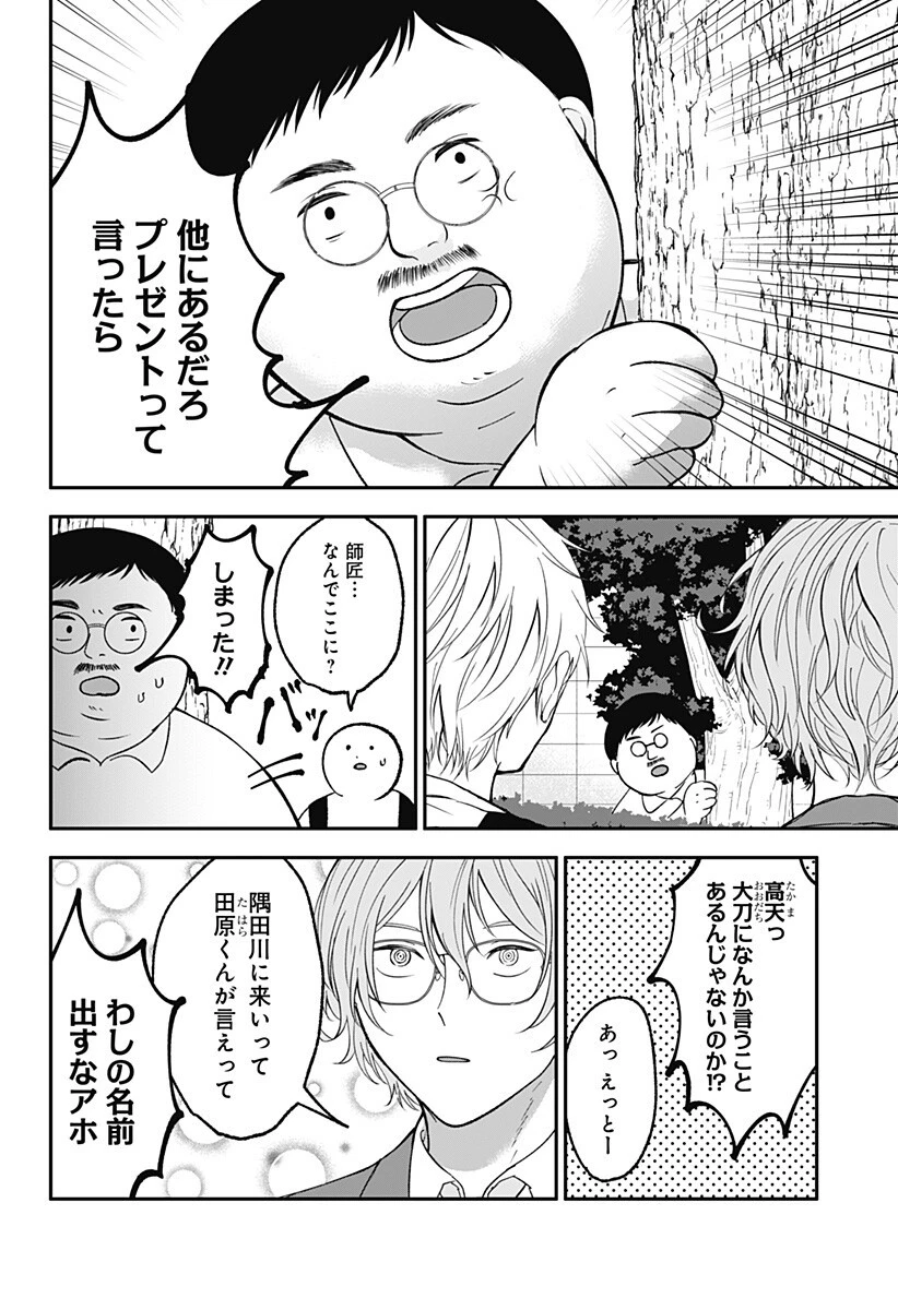 目の前の神様 第45話 - 8