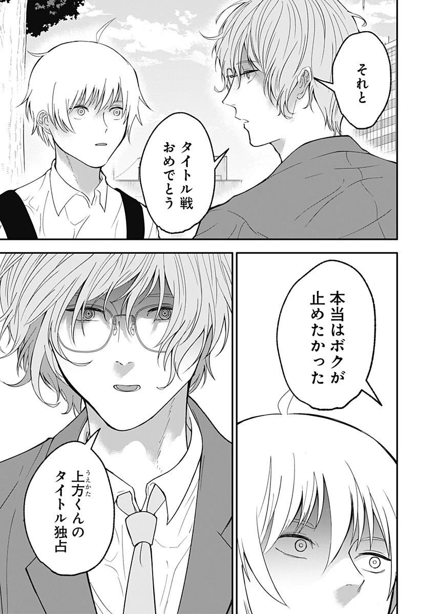 目の前の神様 第45話 - 9