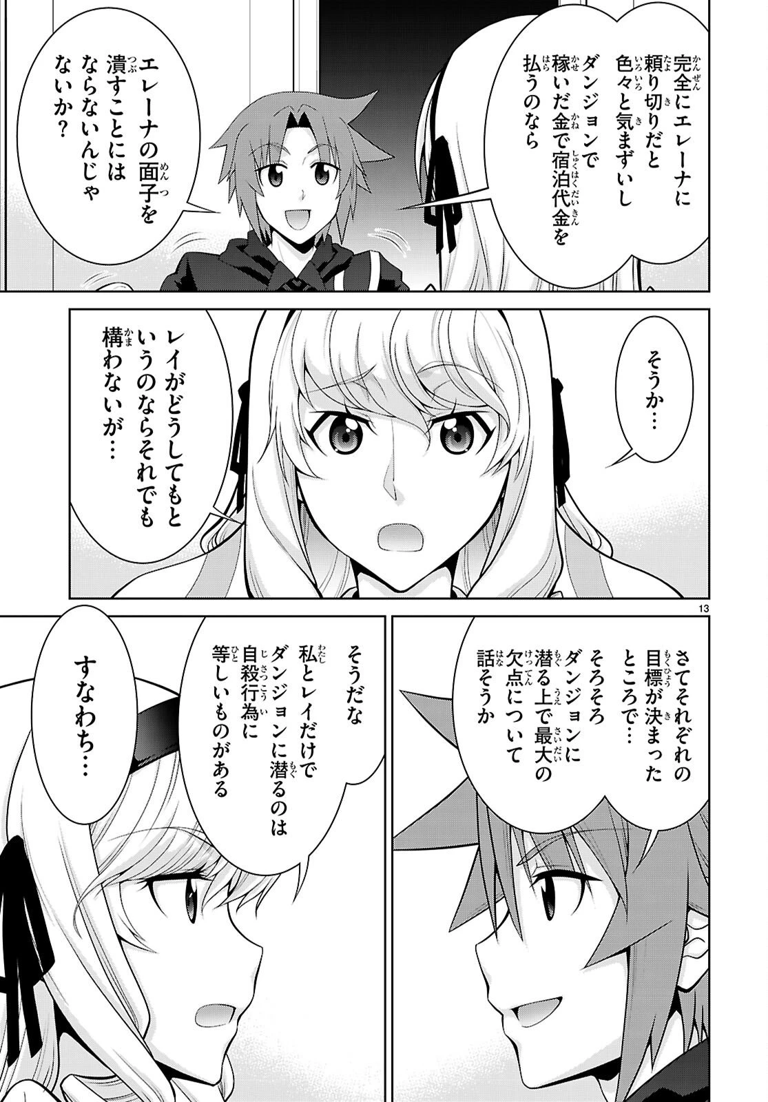 レジェンド (たかの雅治) 第111話 - 13