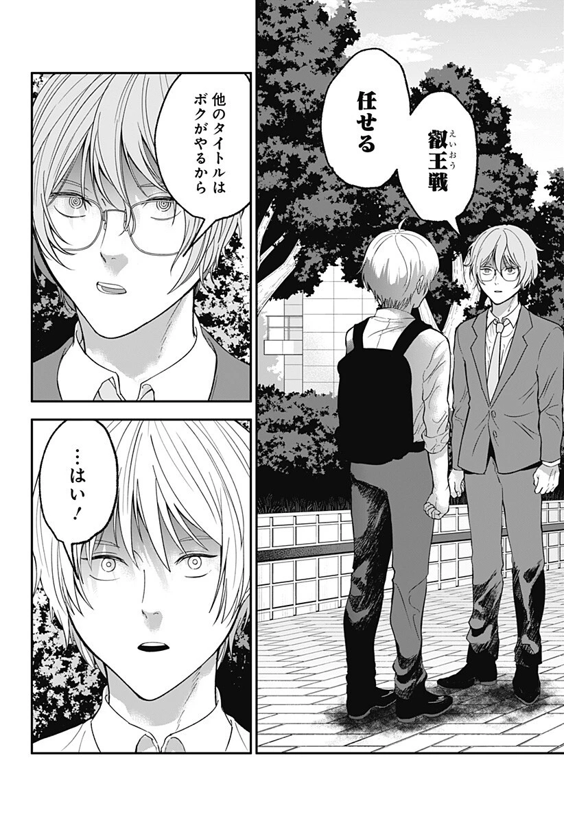 目の前の神様 第45話 - 10