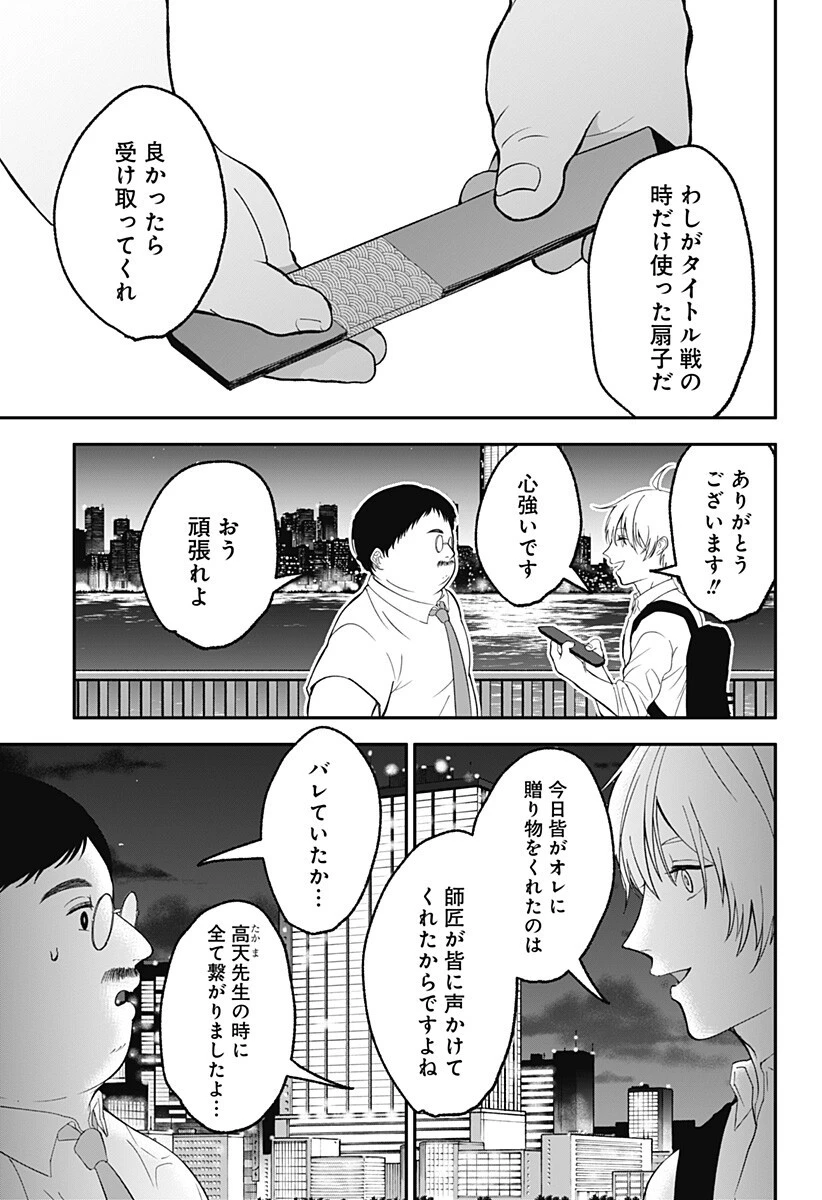 目の前の神様 第45話 - 11