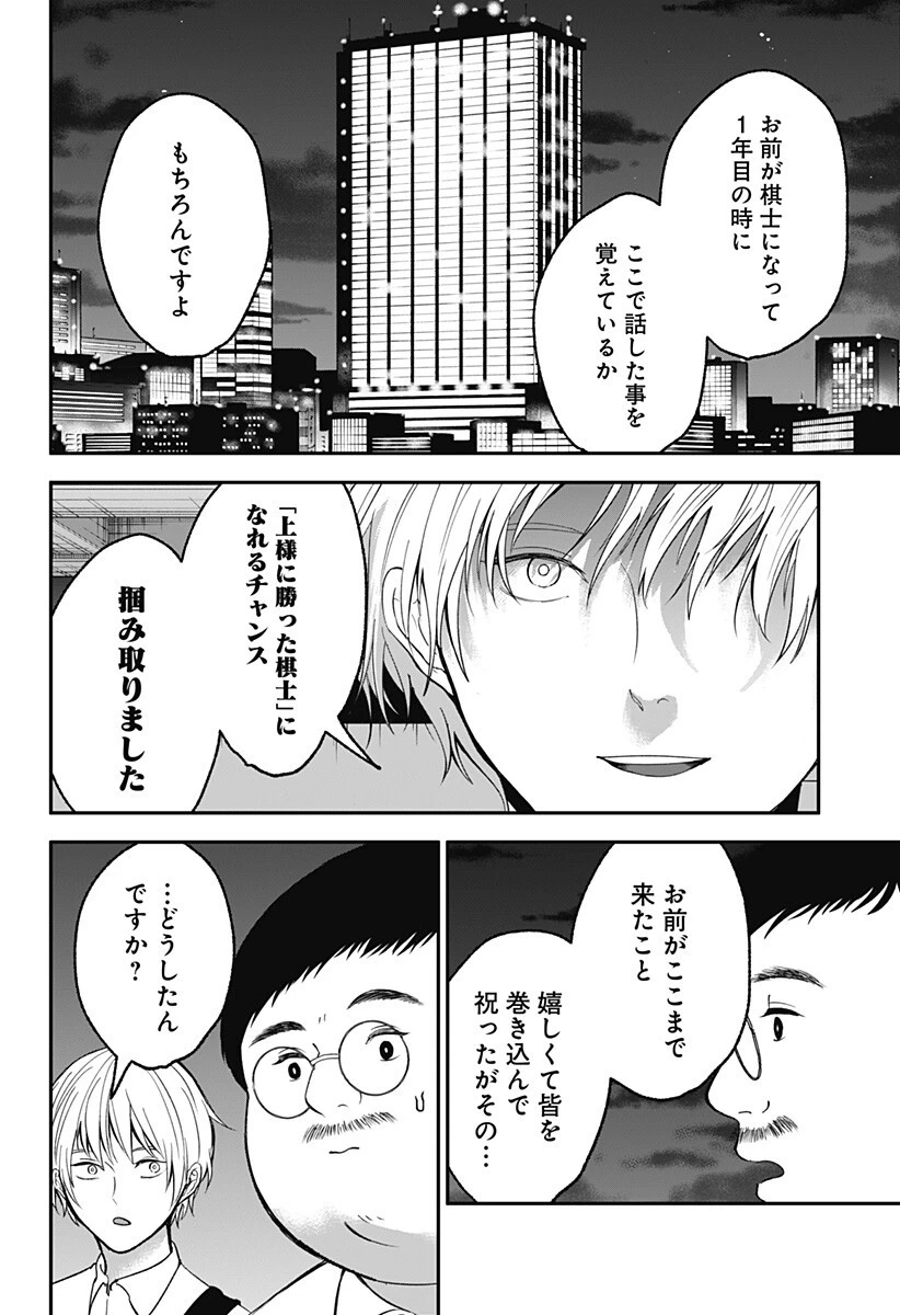 目の前の神様 第45話 - 12