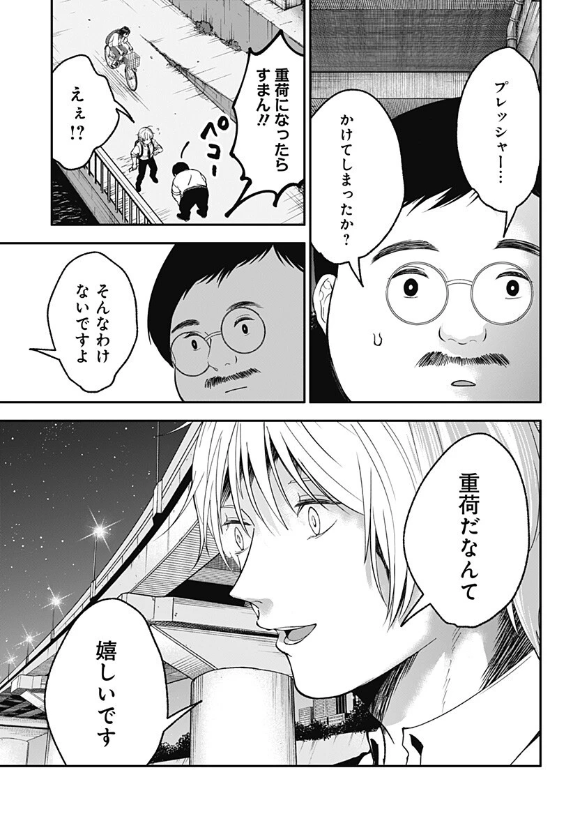 目の前の神様 第45話 - 13