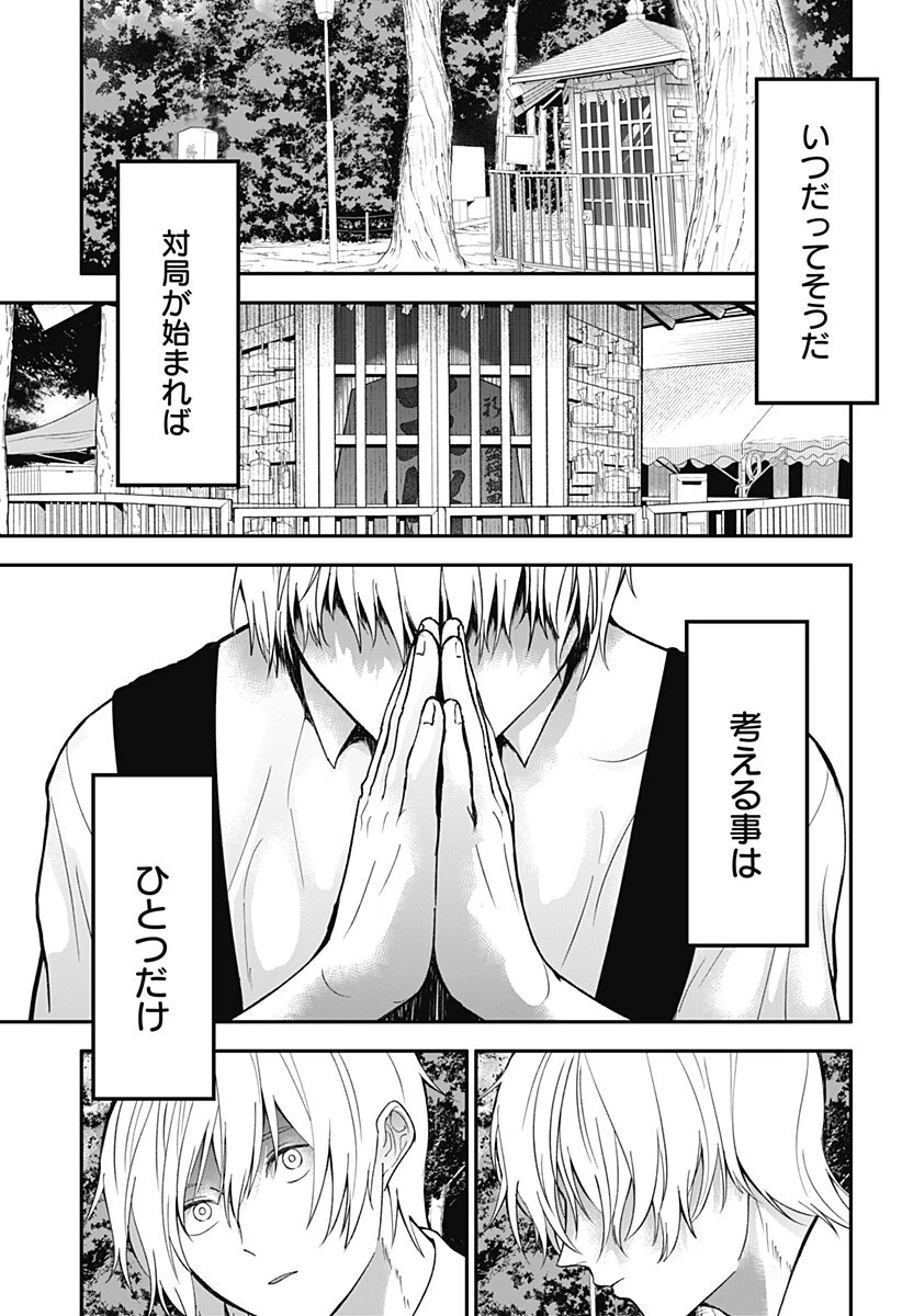 目の前の神様 第45話 - 15