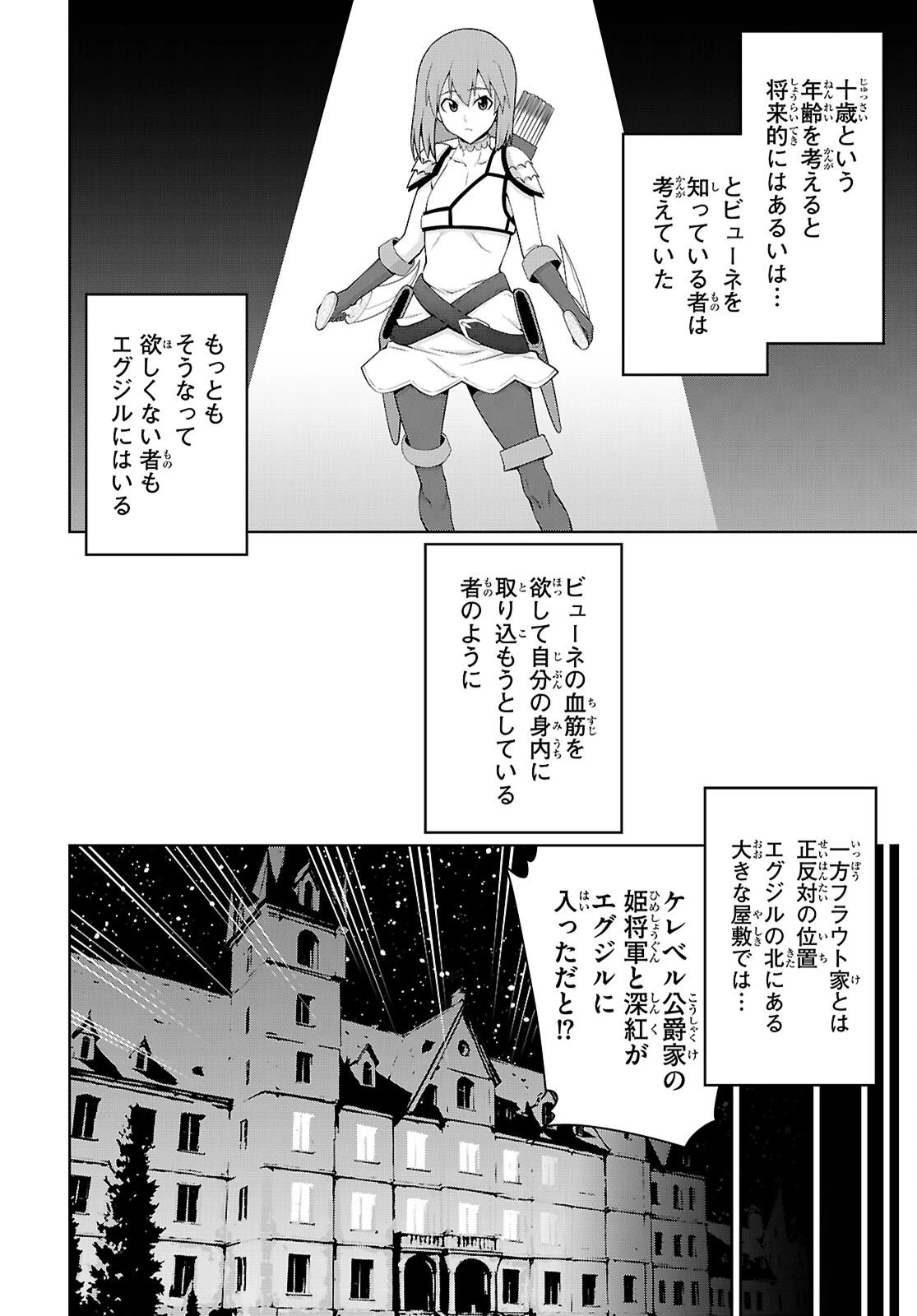 レジェンド (たかの雅治) 第111話 - 18