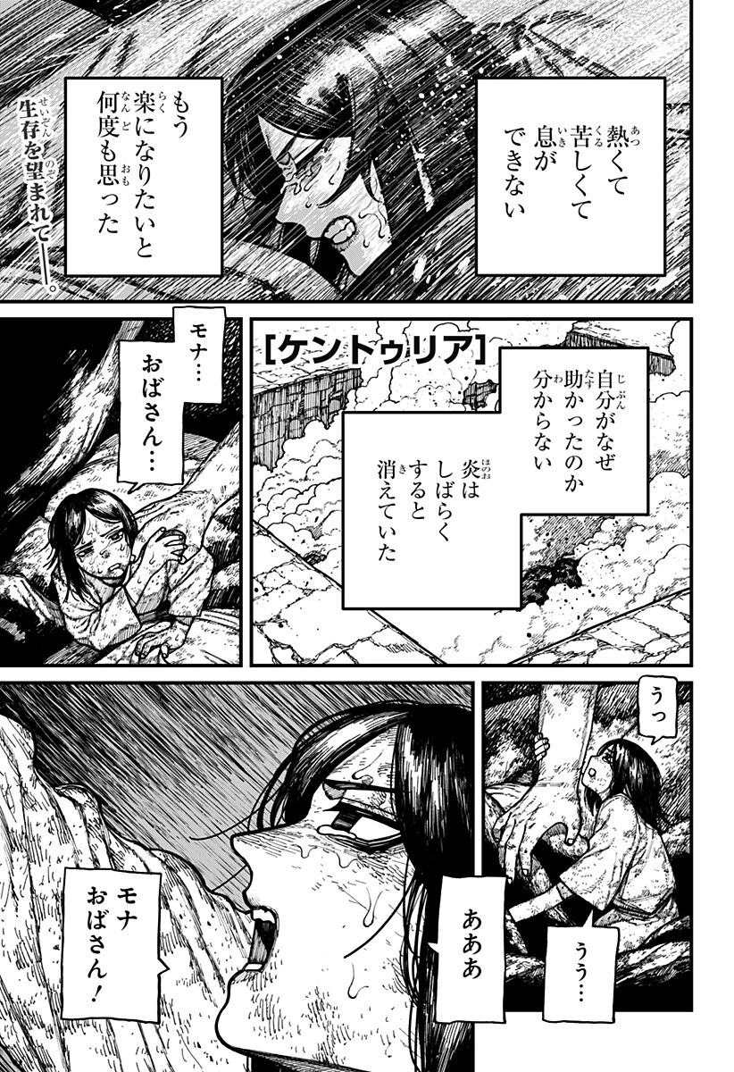 ケントゥリア 第82話 - 1