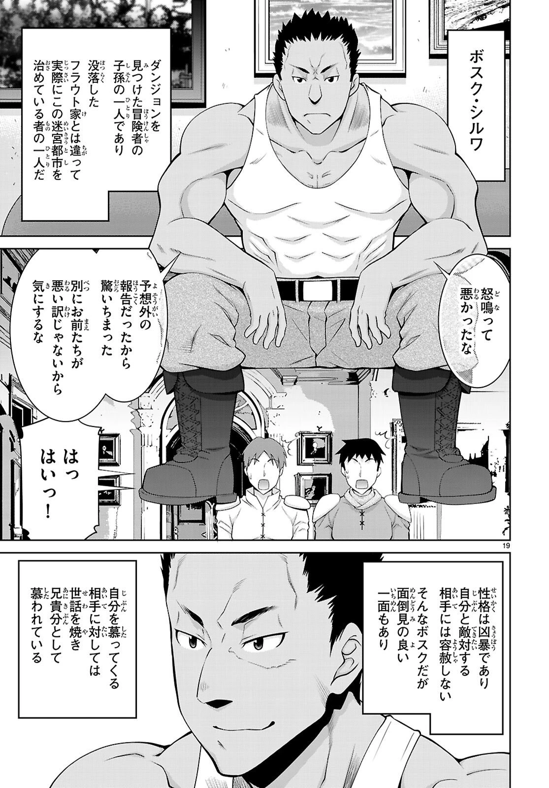 レジェンド (たかの雅治) 第111話 - 19