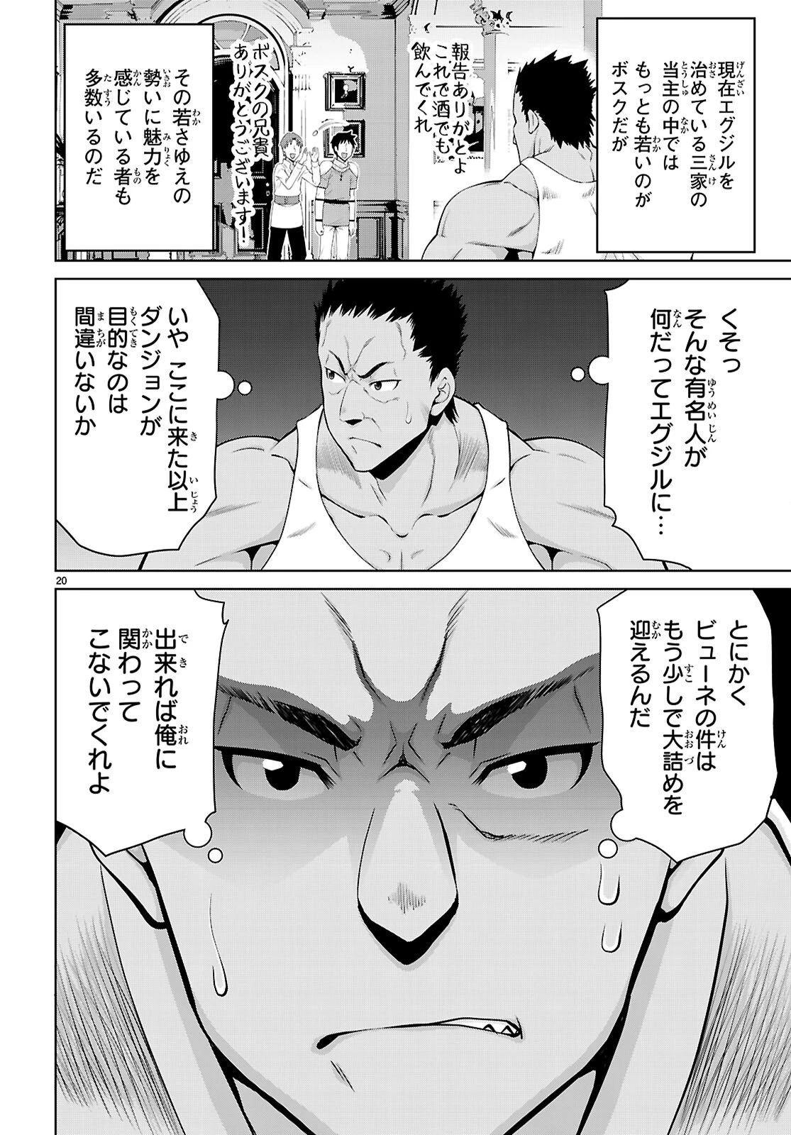 レジェンド (たかの雅治) 第111話 - 20