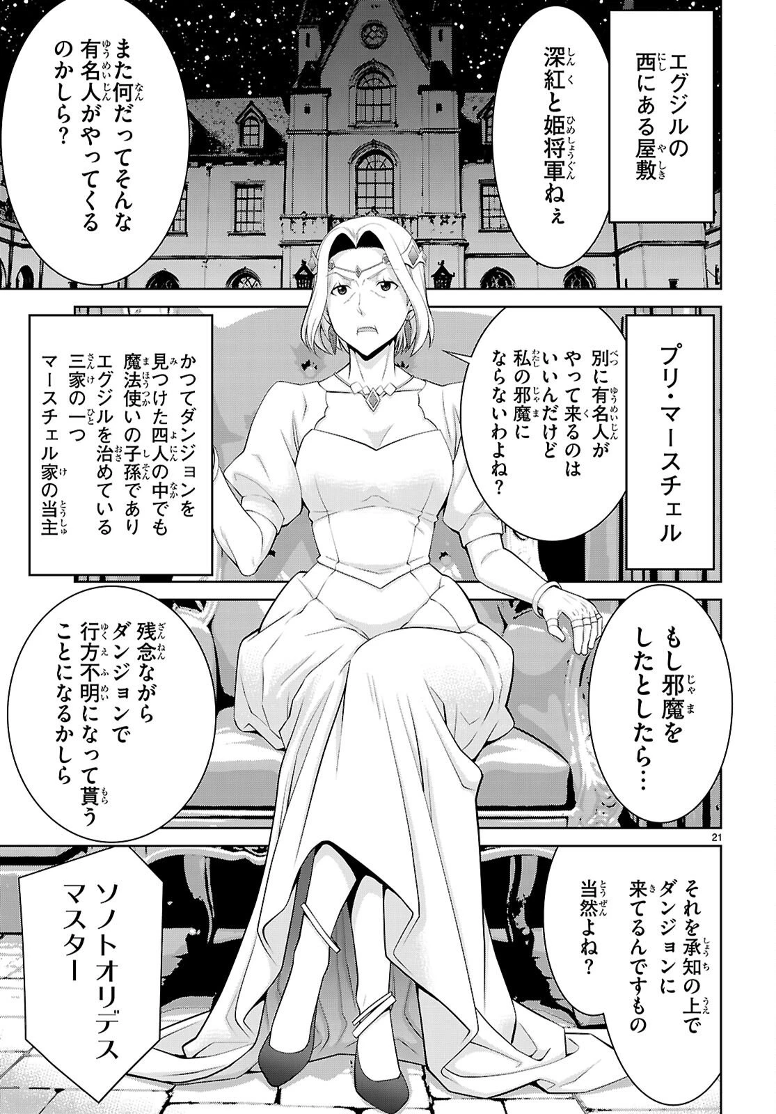 レジェンド (たかの雅治) 第111話 - 21