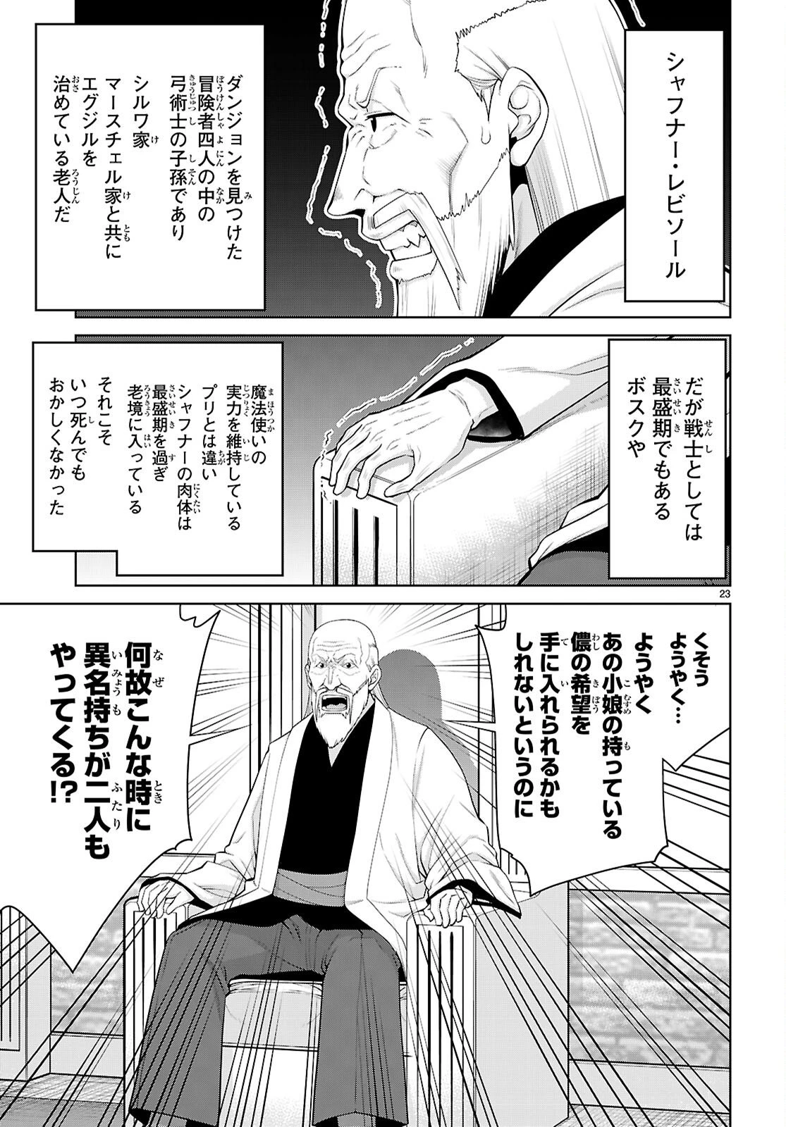 レジェンド (たかの雅治) 第111話 - 23