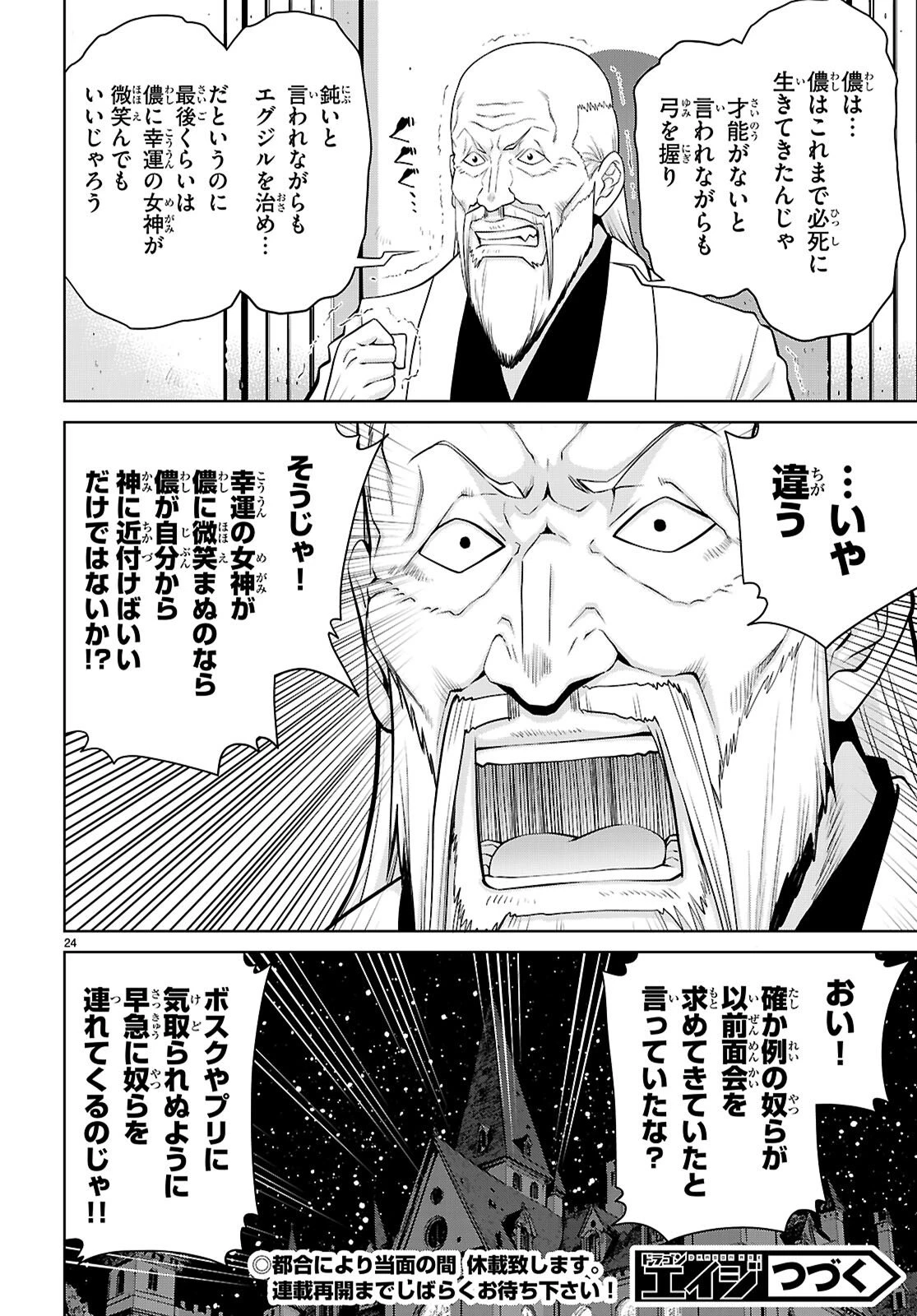 レジェンド (たかの雅治) 第111話 - 24