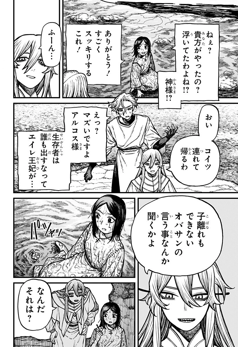 ケントゥリア 第82話 - 14