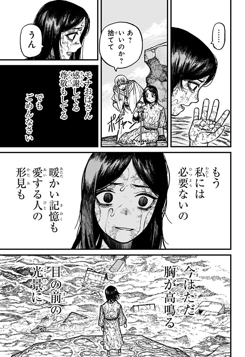 ケントゥリア 第82話 - 15