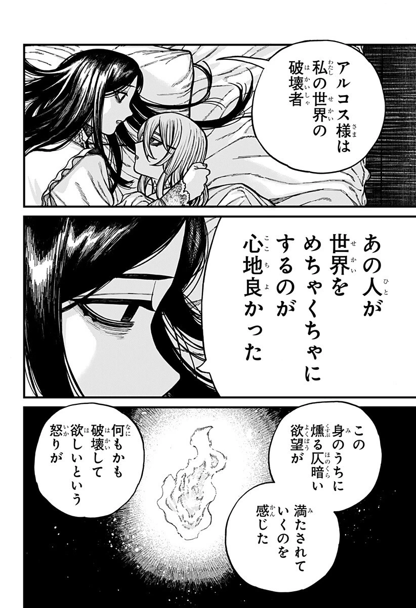 ケントゥリア 第82話 - 16