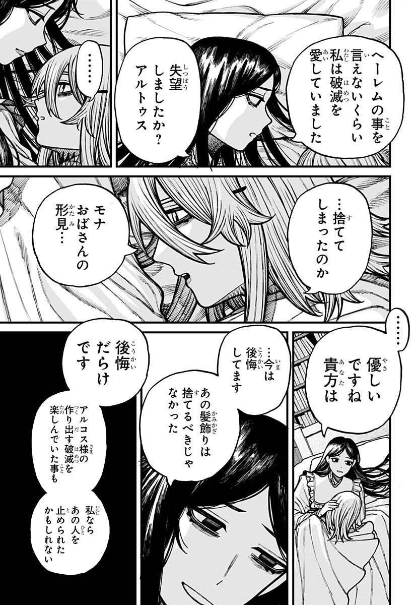 ケントゥリア 第82話 - 17