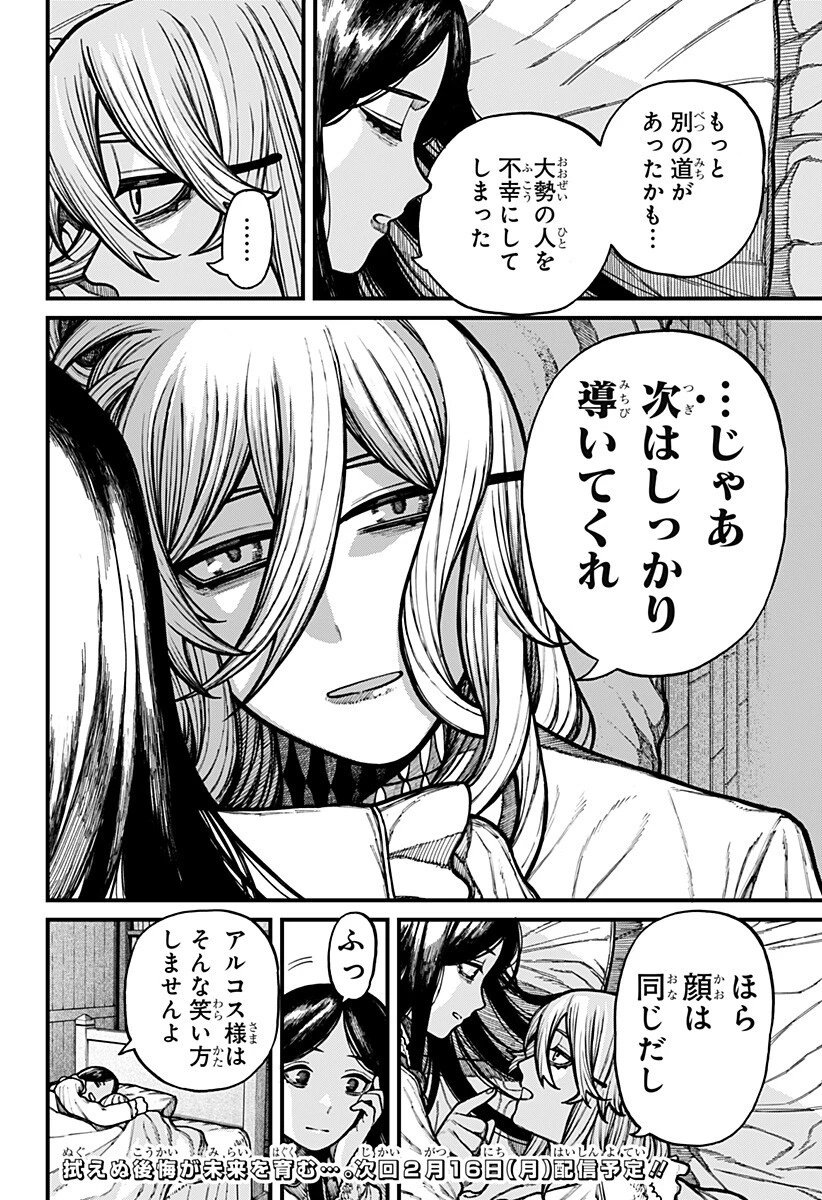 ケントゥリア 第82話 - 18