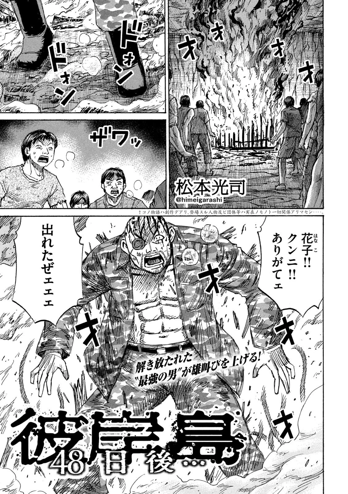 彼岸島48日後… 第471話 - 1