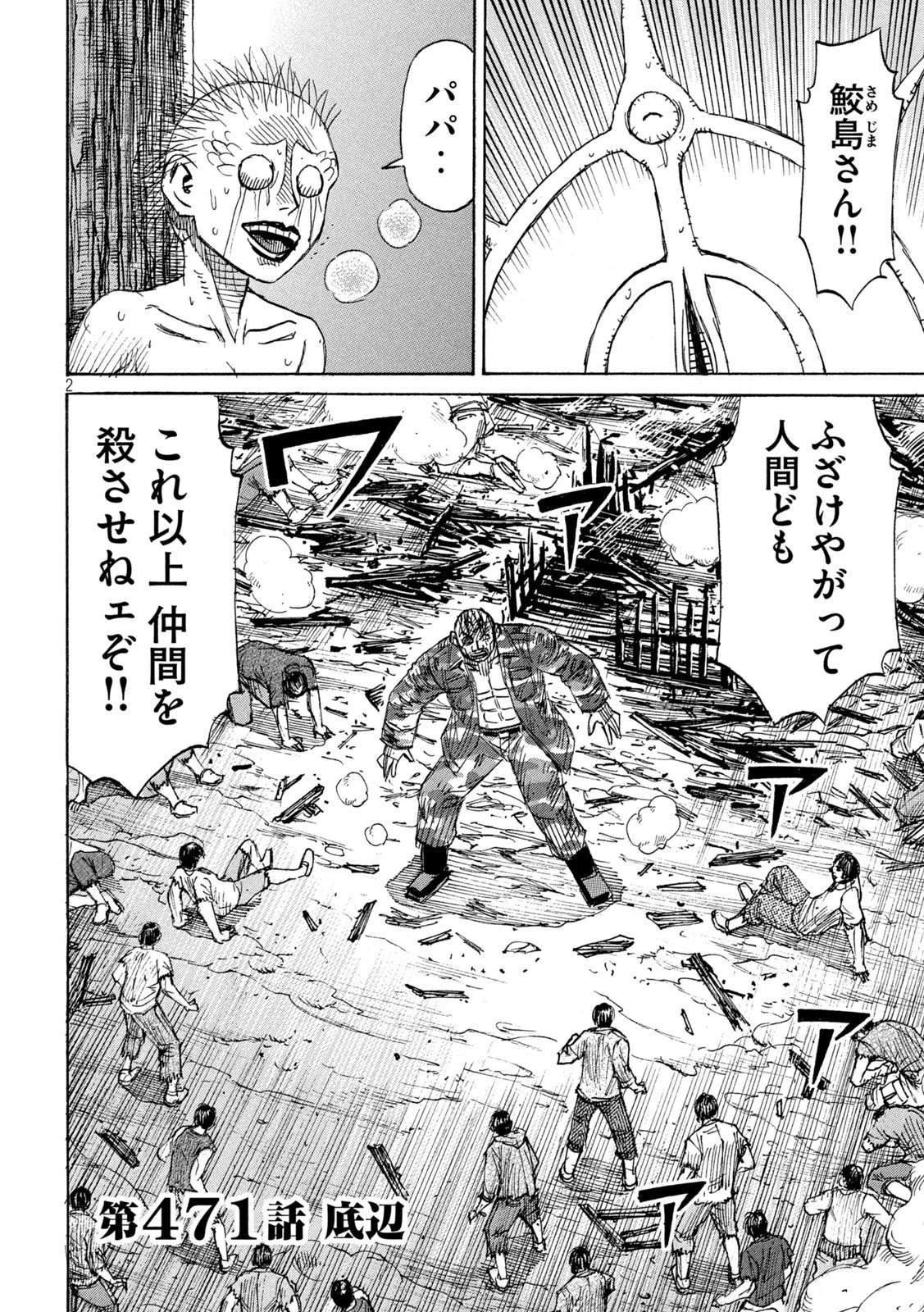 彼岸島48日後… 第471話 - 2