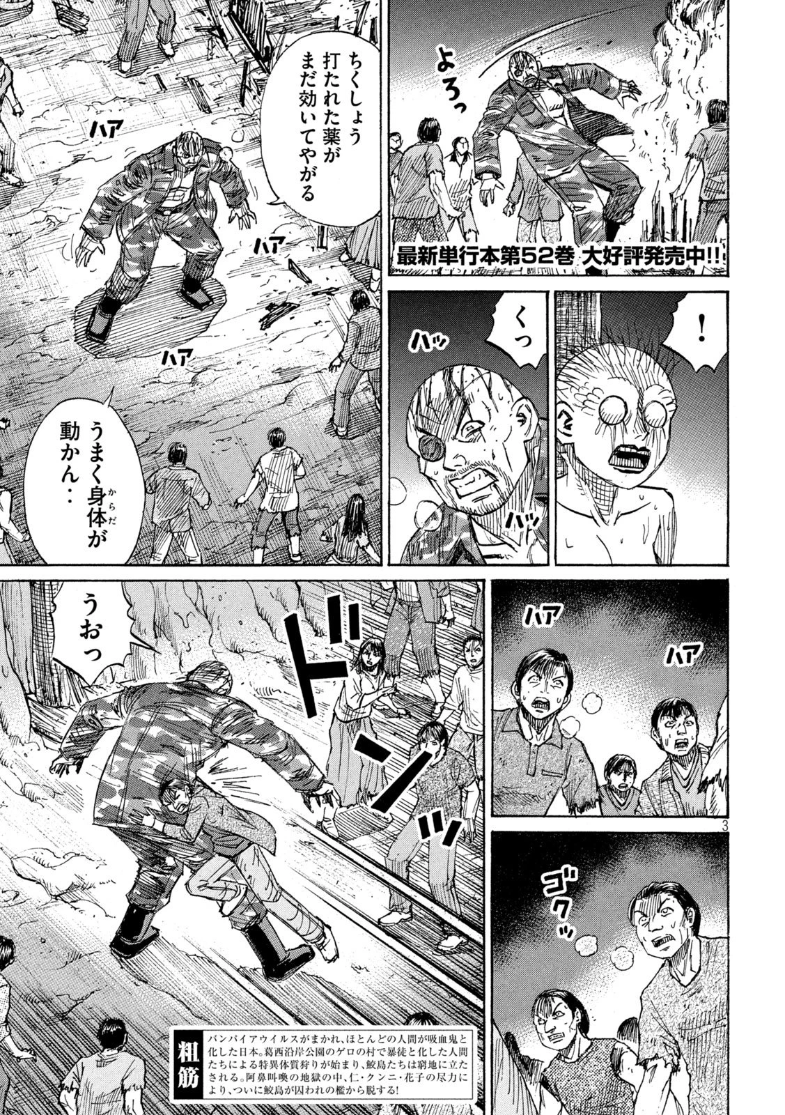 彼岸島48日後… 第471話 - 3