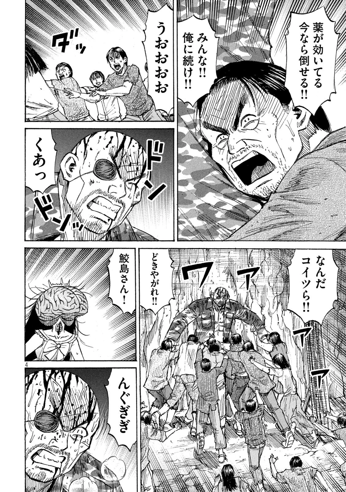 彼岸島48日後… 第471話 - 4