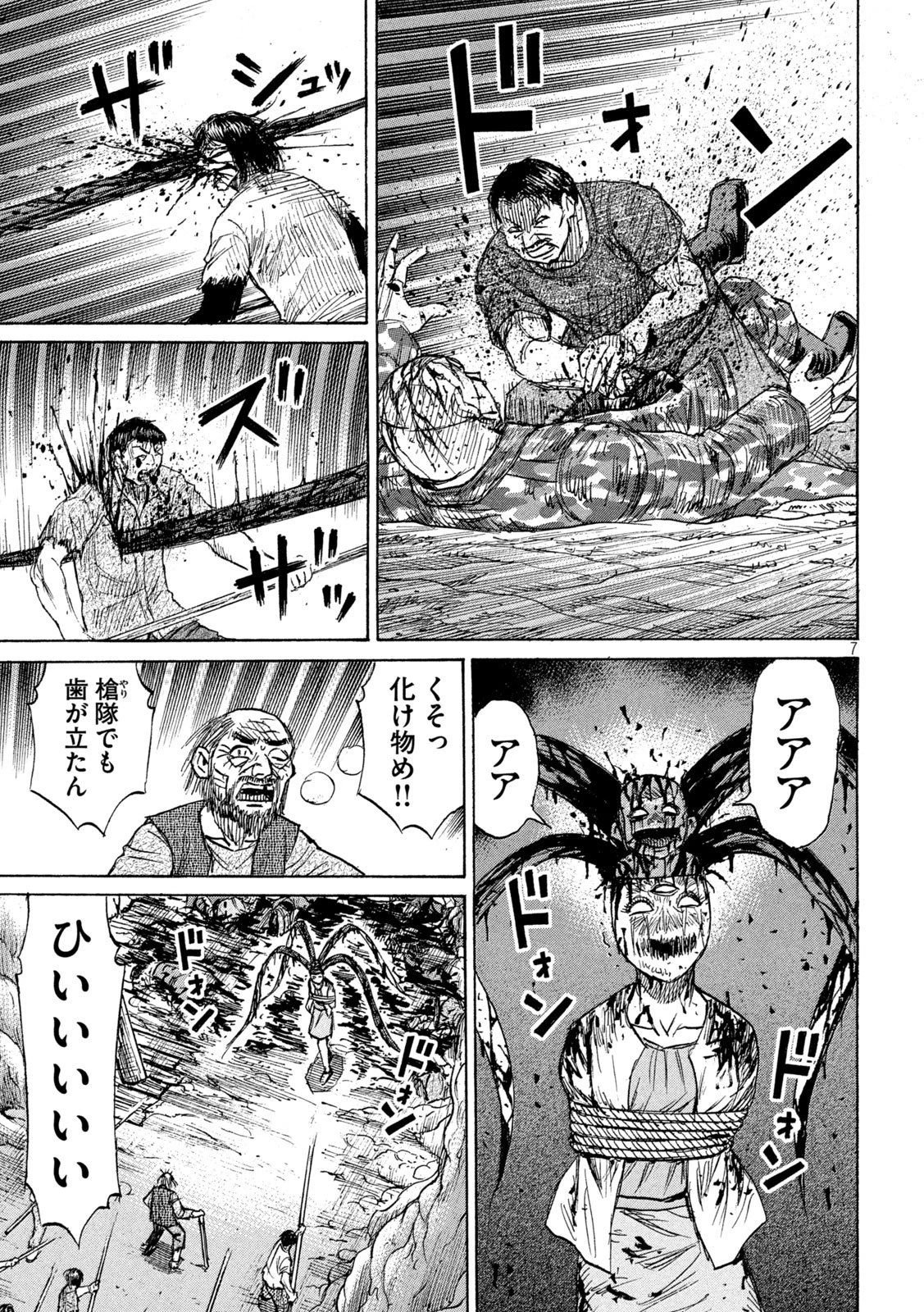 彼岸島48日後… 第471話 - 7