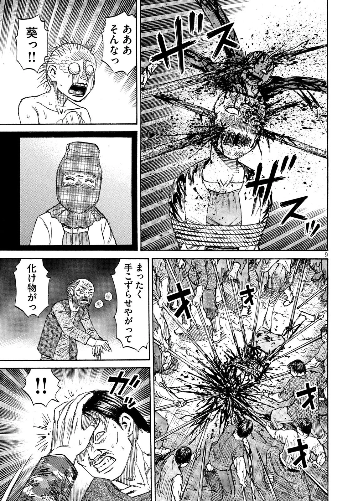 彼岸島48日後… 第471話 - 9