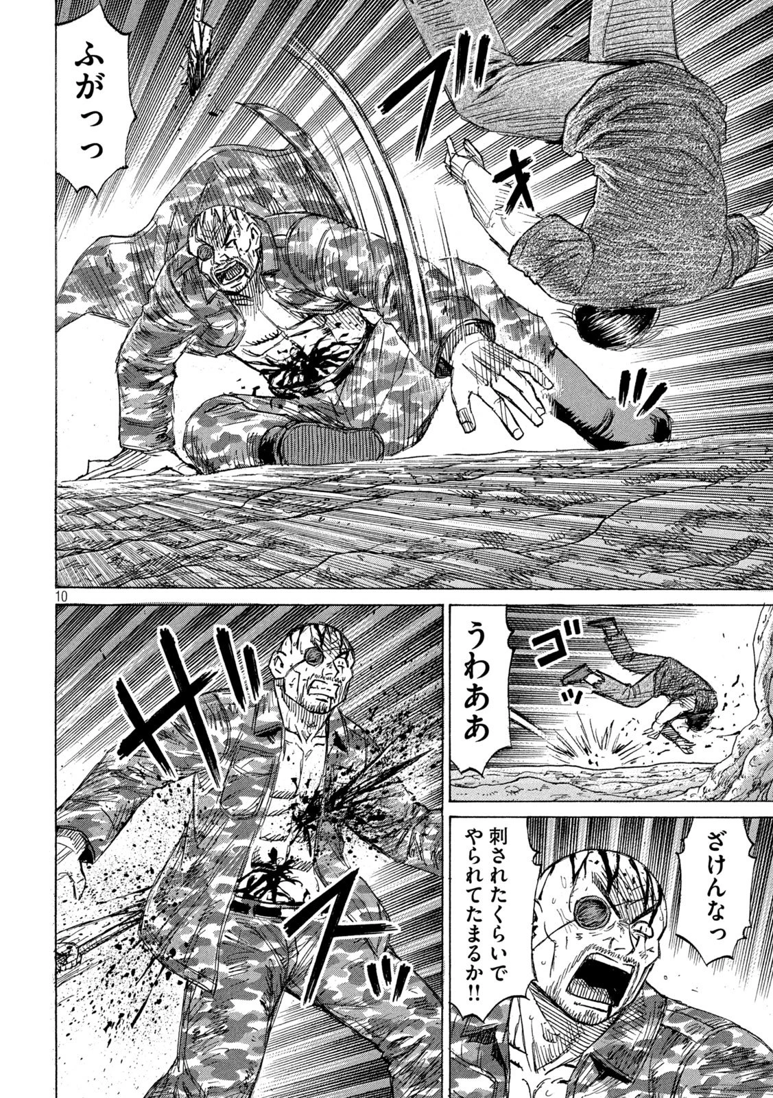 彼岸島48日後… 第471話 - 10