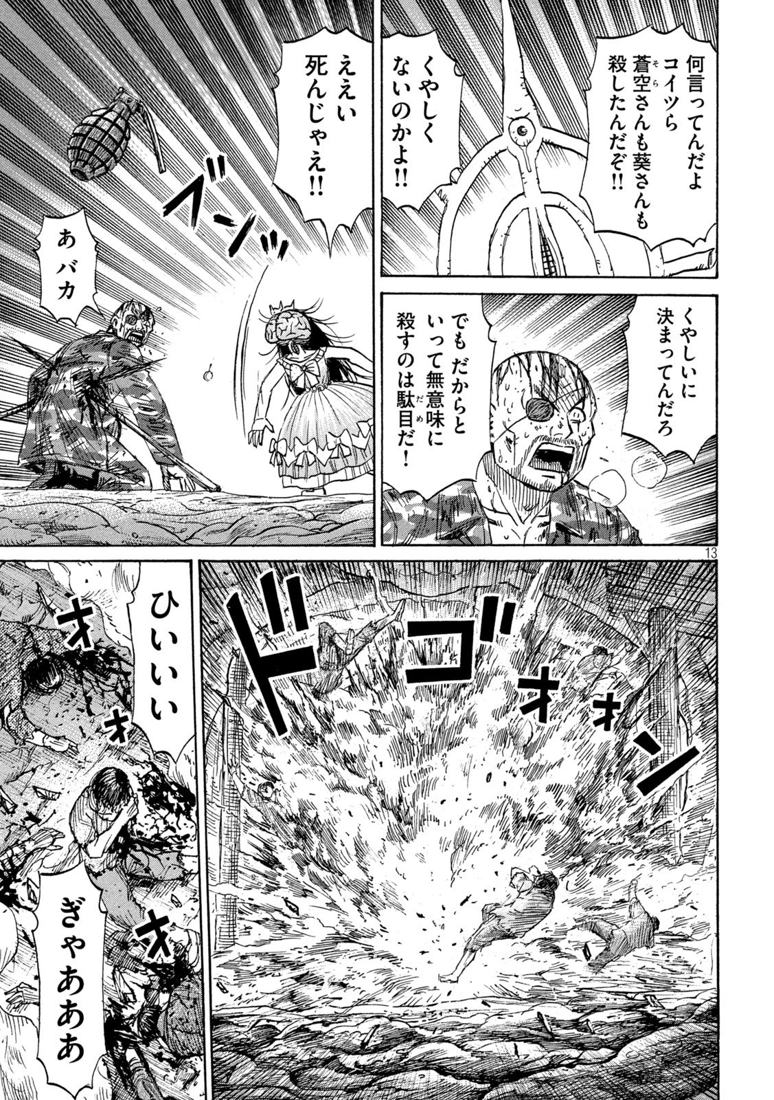 彼岸島48日後… 第471話 - 13