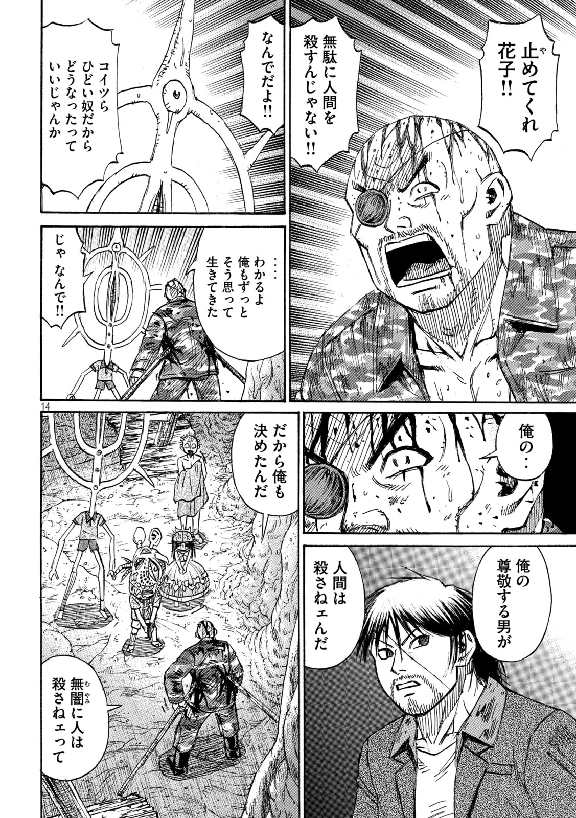 彼岸島48日後… 第471話 - 14