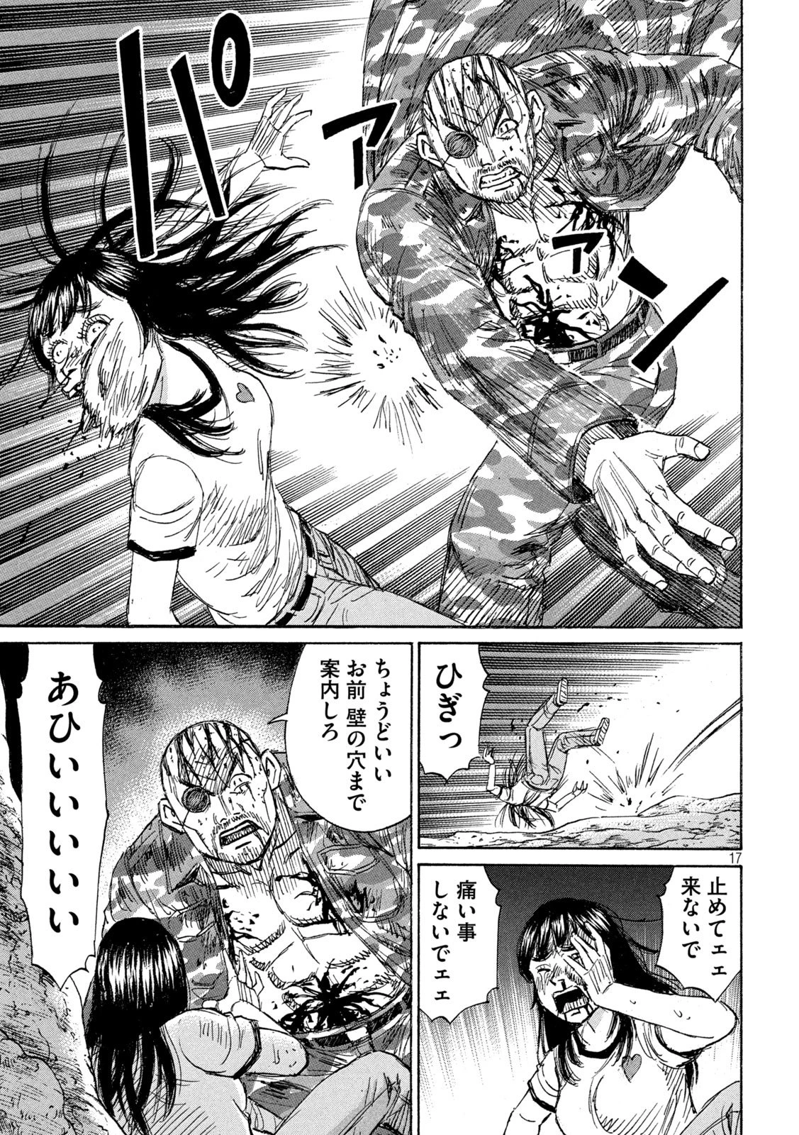 彼岸島48日後… 第471話 - 17