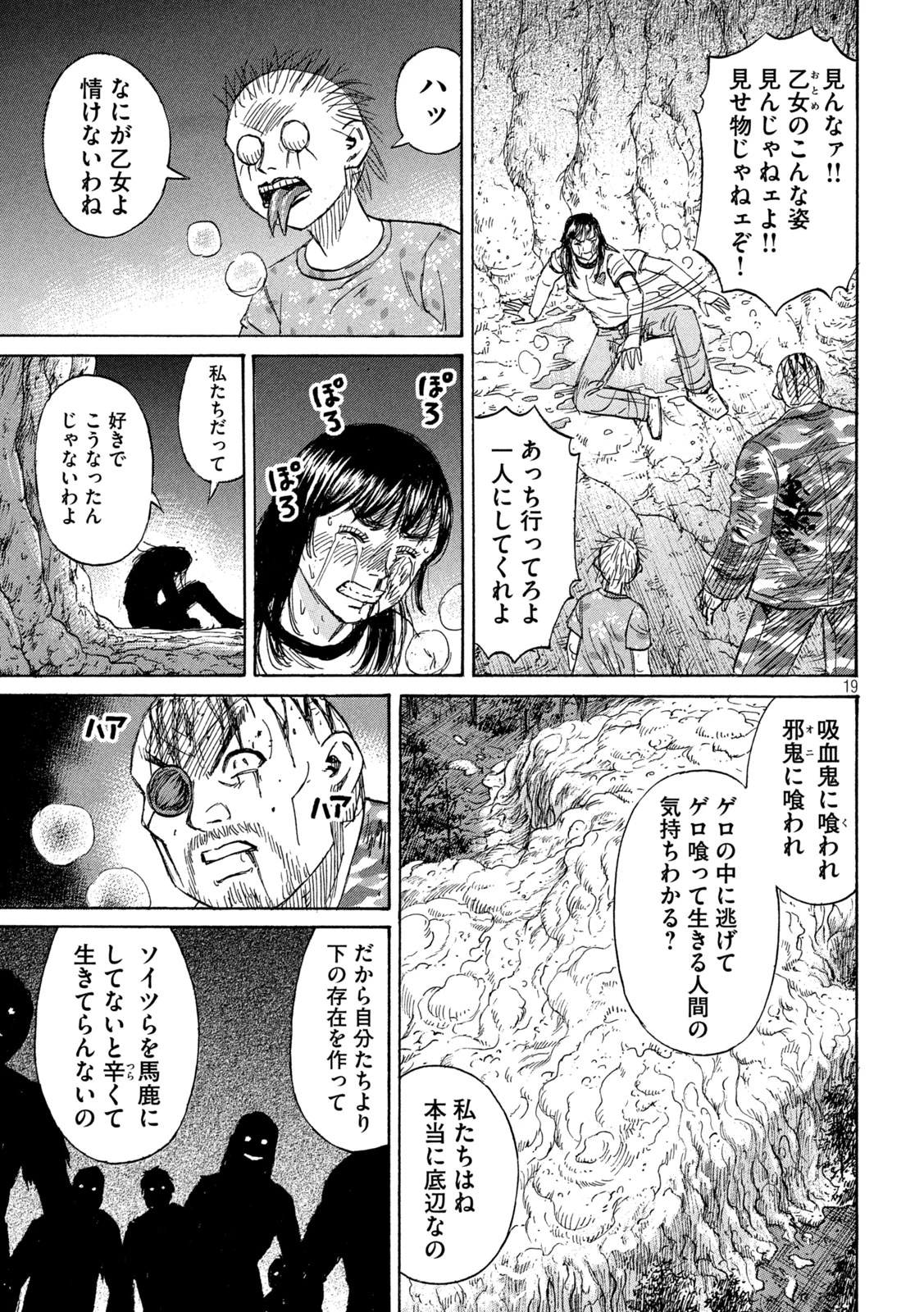 彼岸島48日後… 第471話 - 19