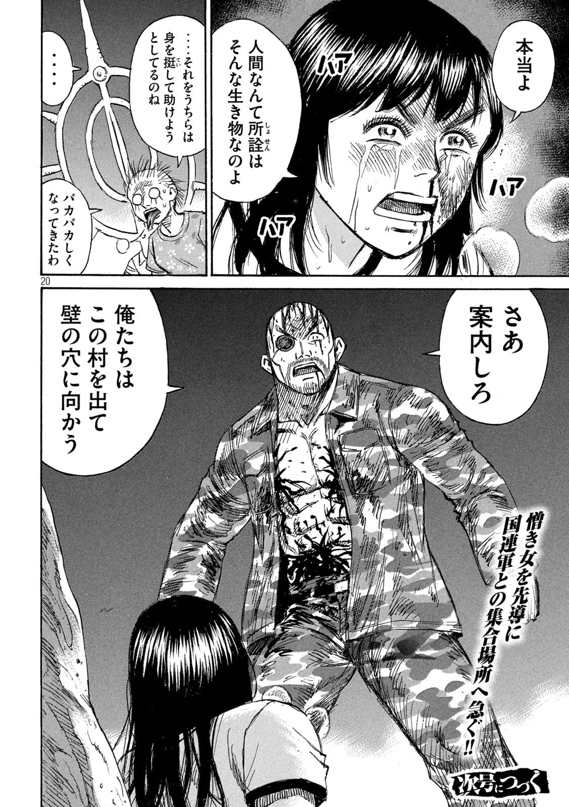 彼岸島48日後… 第471話 - 20