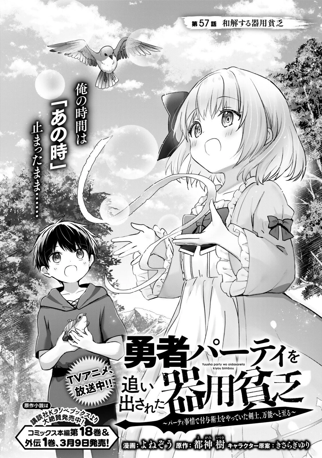 勇者パーティを追い出された器用貧乏　～パーティ事情で付与術士をやっていた剣士、万能へと至る～ 第57話 - 1