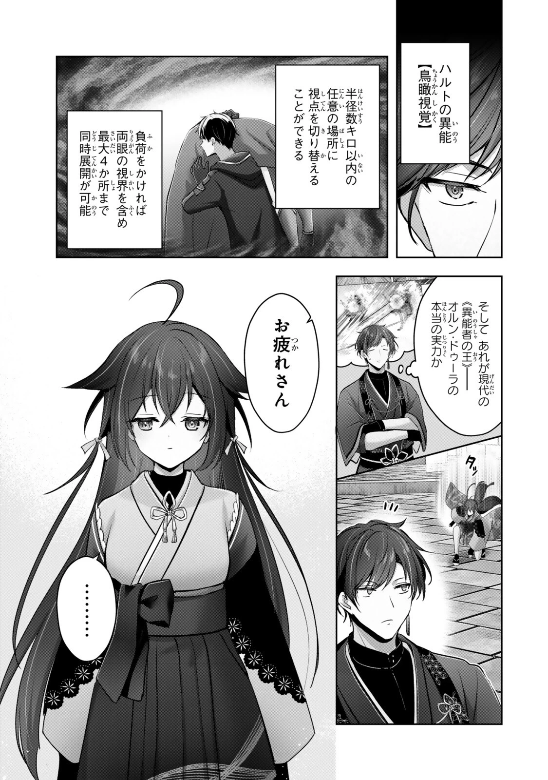 勇者パーティを追い出された器用貧乏　～パーティ事情で付与術士をやっていた剣士、万能へと至る～ 第57話 - 5