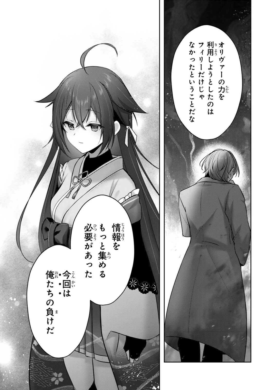 勇者パーティを追い出された器用貧乏　～パーティ事情で付与術士をやっていた剣士、万能へと至る～ 第57話 - 7