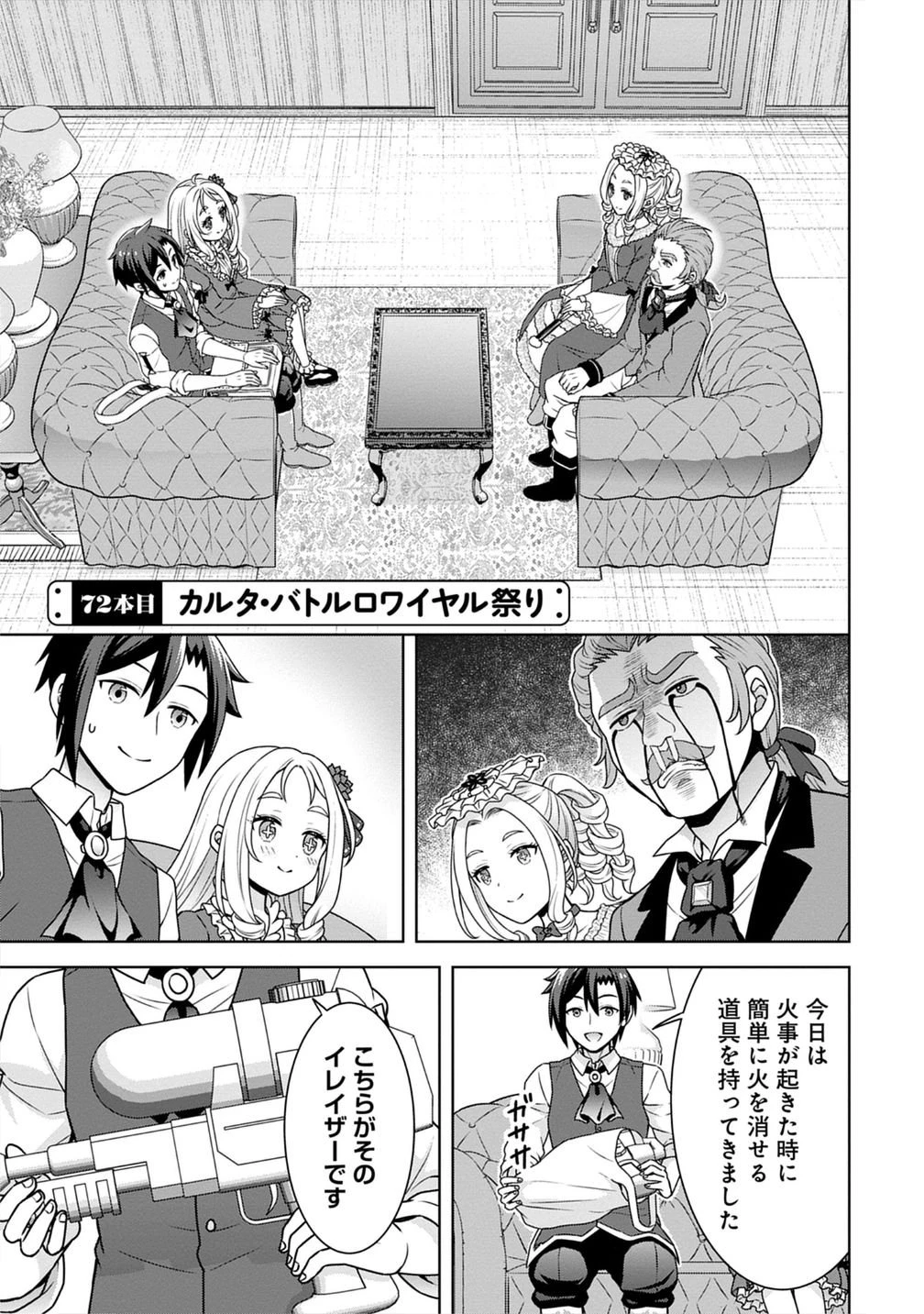 チート薬師のスローライフ ​異世界に作ろうドラッグストア 第72話 - 1