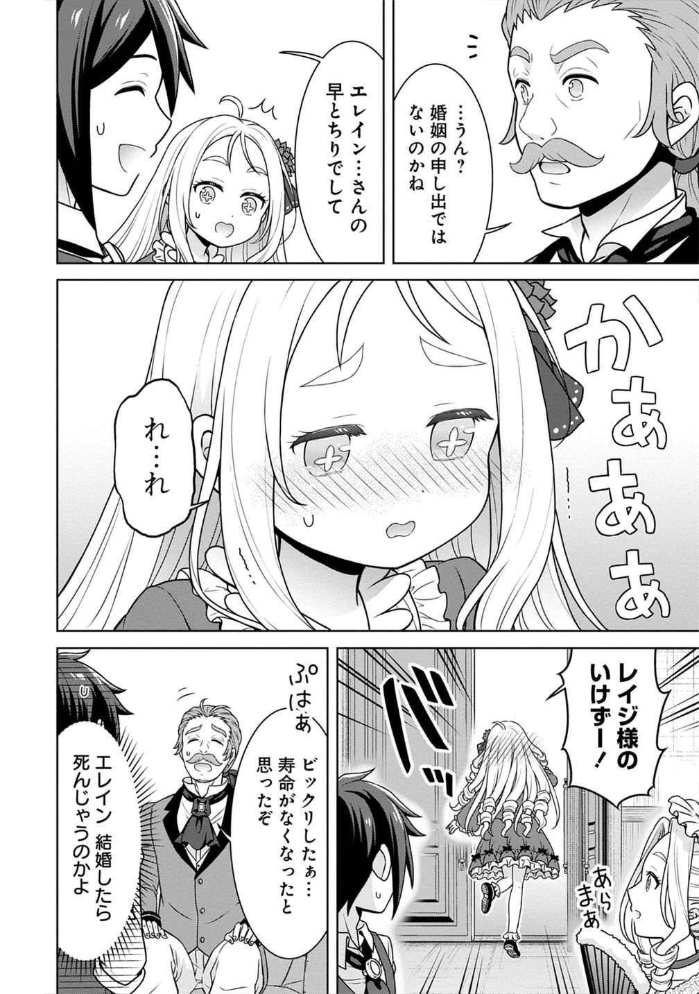 チート薬師のスローライフ ​異世界に作ろうドラッグストア 第72話 - 2