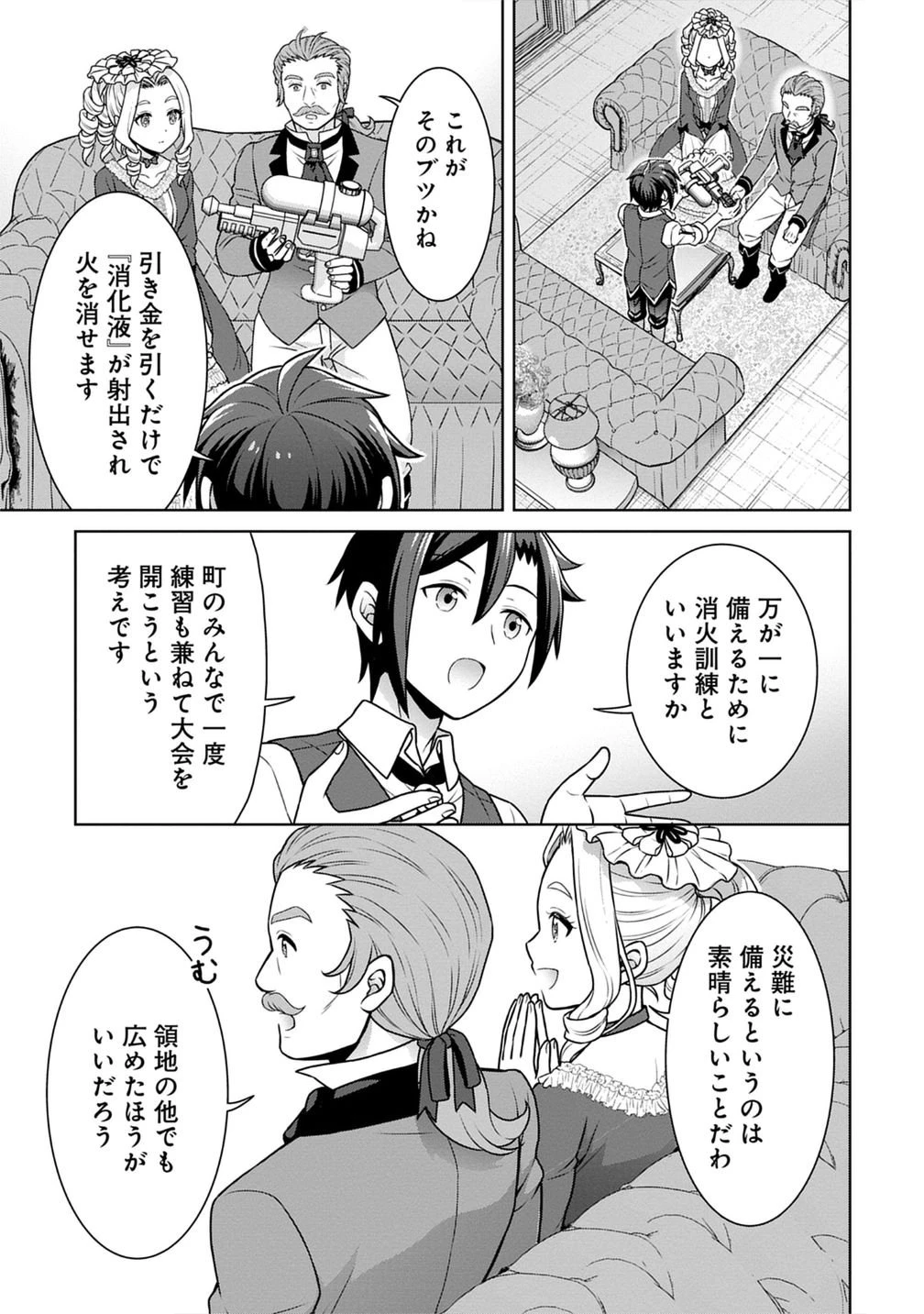 チート薬師のスローライフ ​異世界に作ろうドラッグストア 第72話 - 3