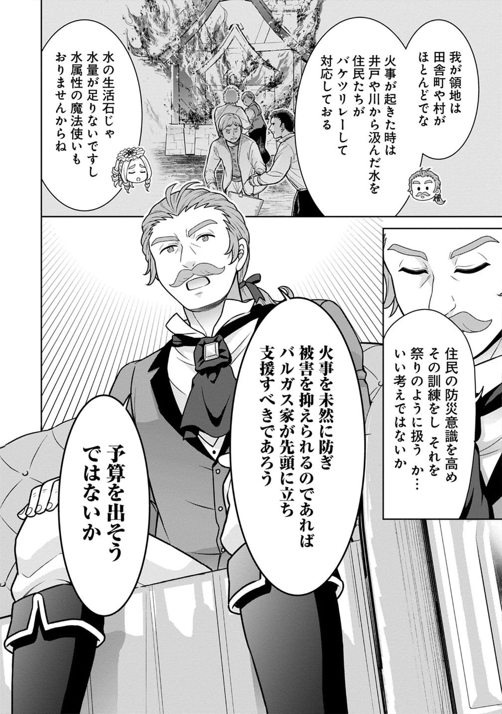 チート薬師のスローライフ ​異世界に作ろうドラッグストア 第72話 - 4
