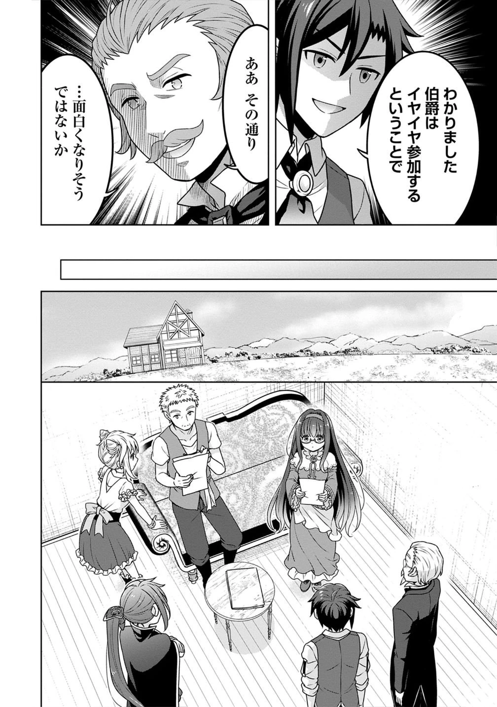 チート薬師のスローライフ ​異世界に作ろうドラッグストア 第72話 - 6