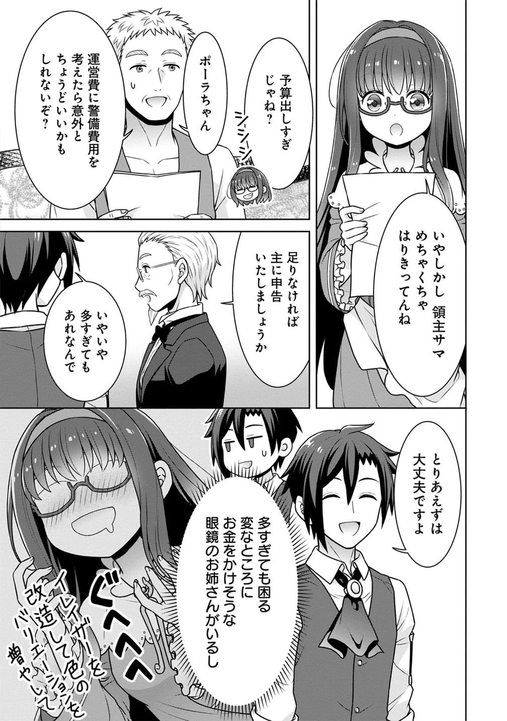 チート薬師のスローライフ ​異世界に作ろうドラッグストア 第72話 - 7