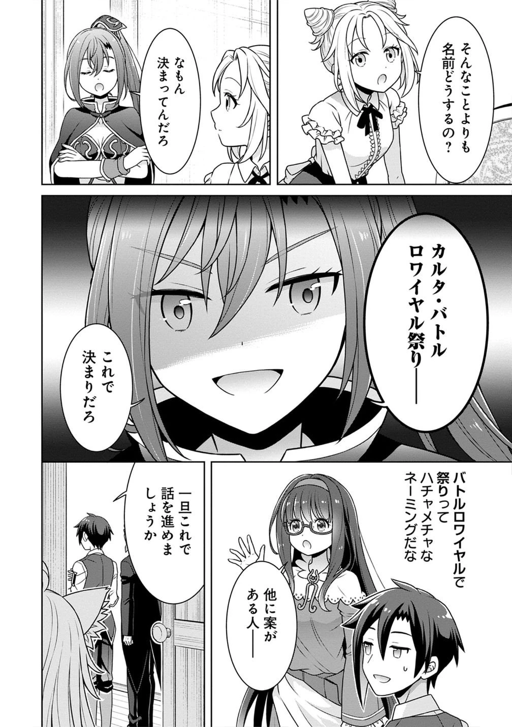 チート薬師のスローライフ ​異世界に作ろうドラッグストア 第72話 - 8