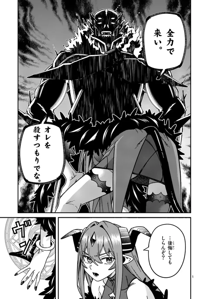 パワハラ限界勇者、魔王軍から好待遇でスカウトされる～勇者ランキング１位なのに手取りがゴミ過ぎて生活できません～＠comic 第51話 - 1