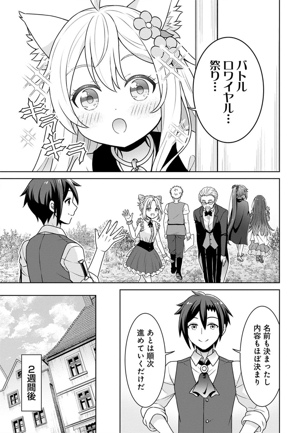 チート薬師のスローライフ ​異世界に作ろうドラッグストア 第72話 - 9