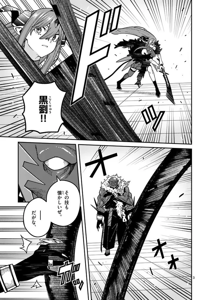 パワハラ限界勇者、魔王軍から好待遇でスカウトされる～勇者ランキング１位なのに手取りがゴミ過ぎて生活できません～＠comic 第51話 - 3