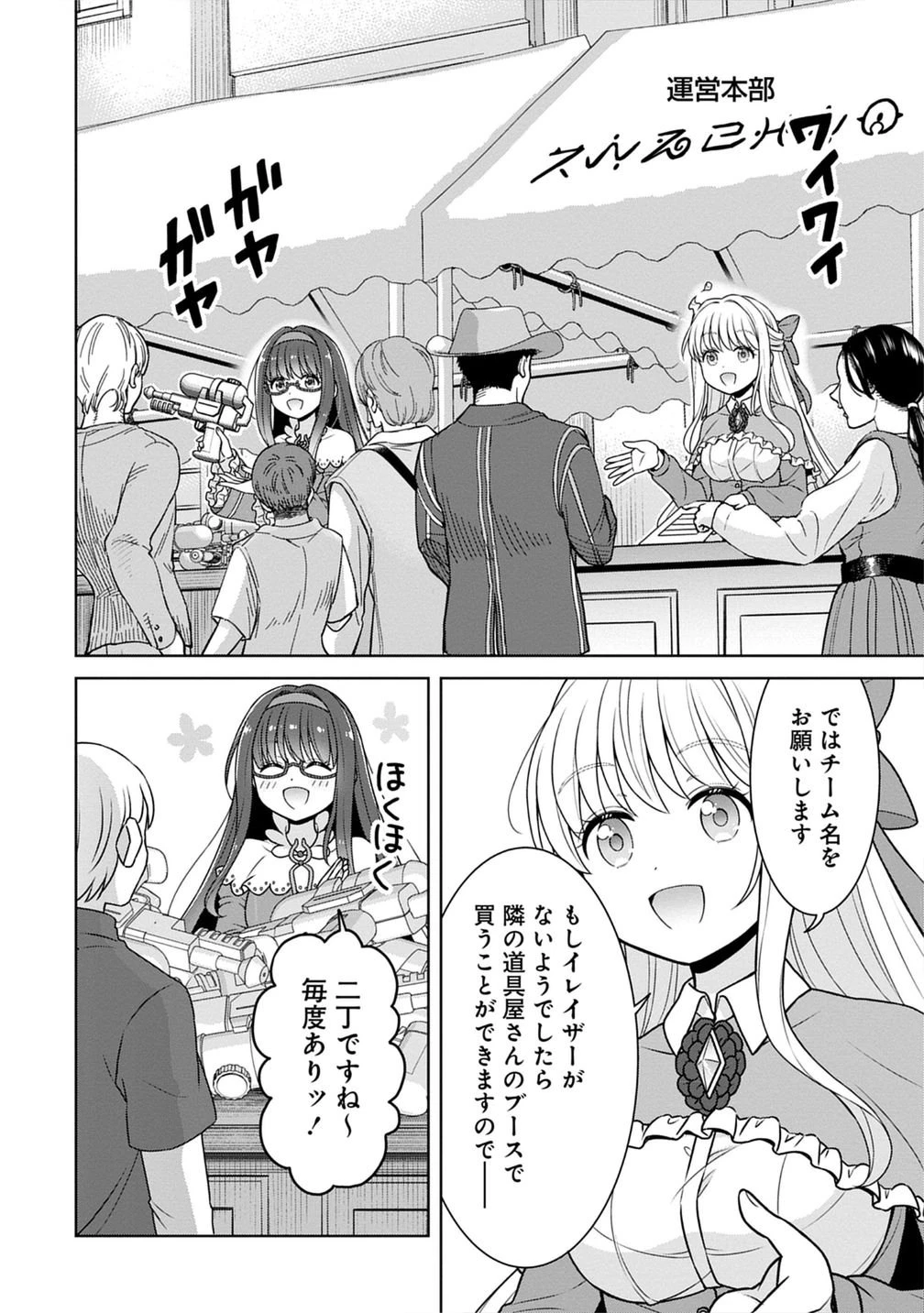 チート薬師のスローライフ ​異世界に作ろうドラッグストア 第72話 - 10